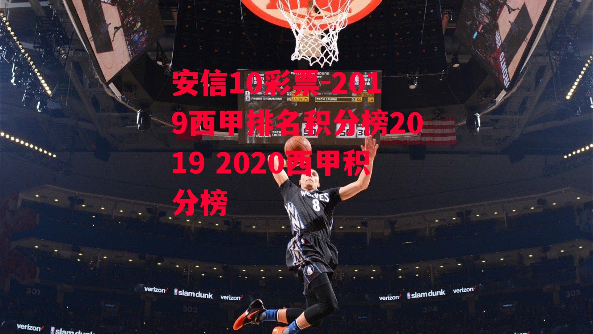 2019西甲排名积分榜2019 2020西甲积分榜